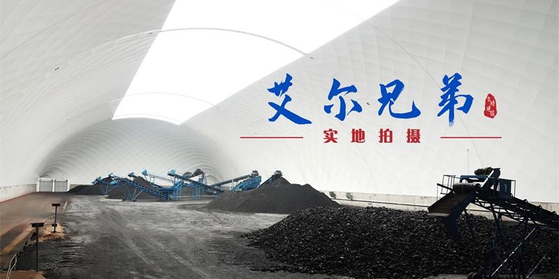 什么是氣膜全封閉？在工業(yè)方面的應(yīng)用有哪些？